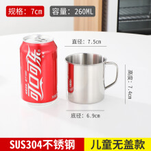 南宫市儿童304杯子不锈钢水杯带盖口杯家用喝水牛奶茶缸幼儿园耐高温 【201加厚】8CM(无盖)